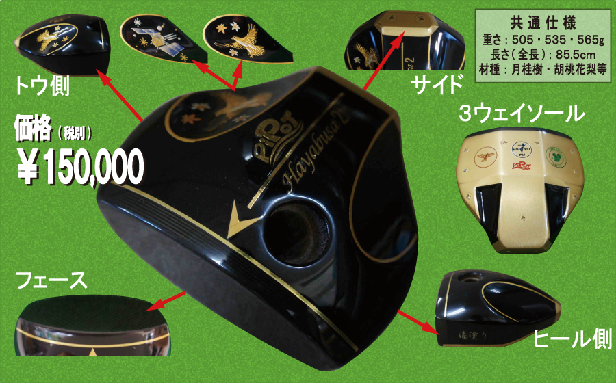 クラブ商品紹介 - ピポット・オリジナルクラブ